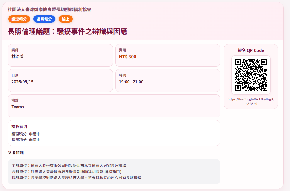 長照倫理議題:騷擾事件之辨識與因應-刊登平台:長照喵-長照課程活動平台|長照繼續教育6年120積分課程優先曝光