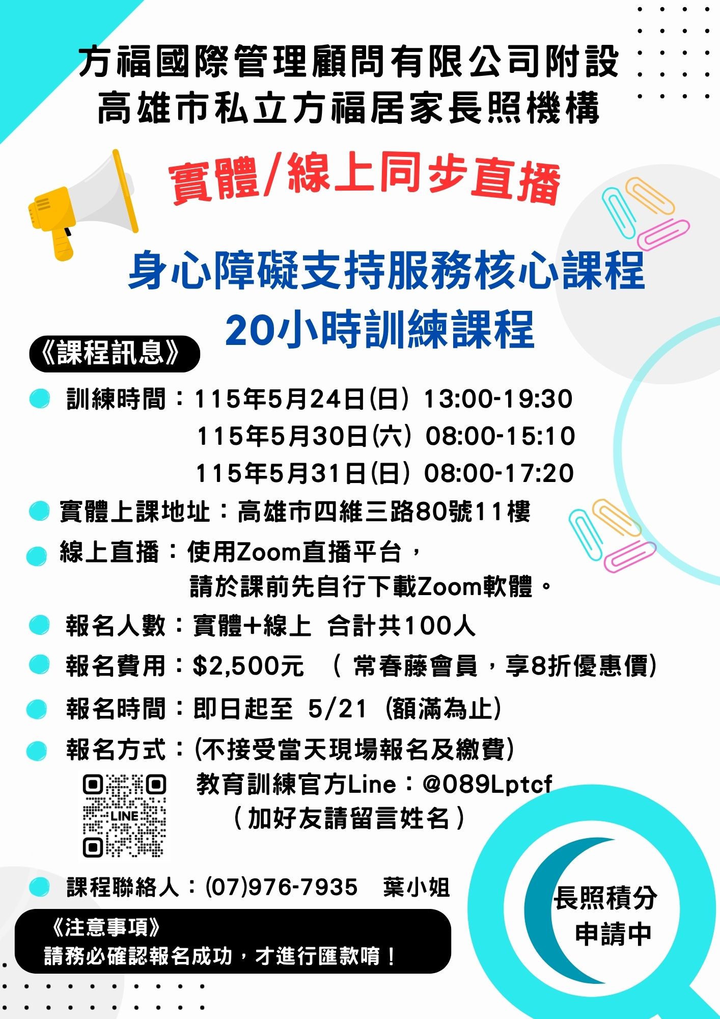 【實體+線上】身障20H課程💡專業課程💡-刊登平台：長照喵-長照課程活動平台｜長照繼續教育6年120積分課程優先曝光