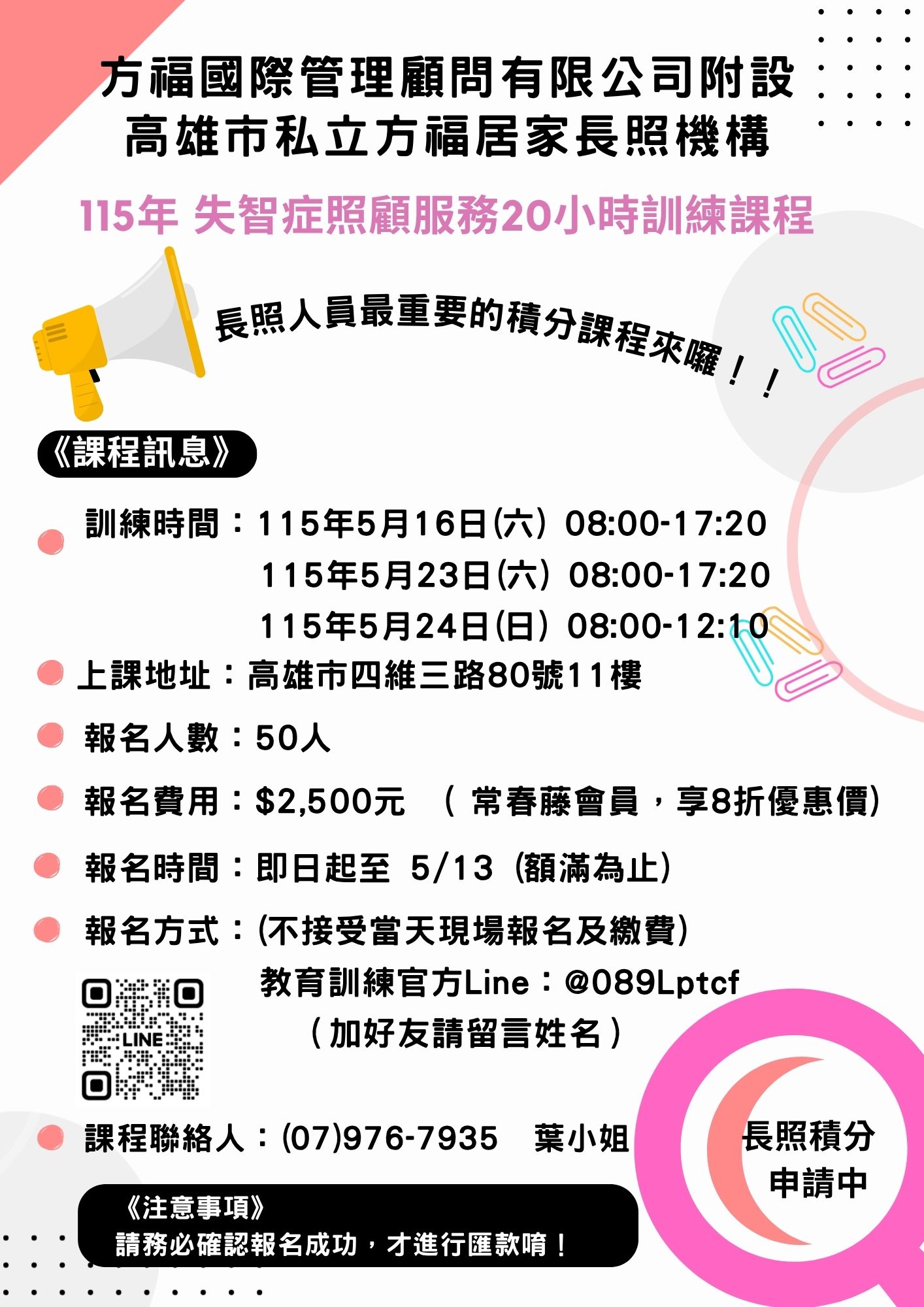 失智症照顧服務20小時訓練課程💡專業課程💡