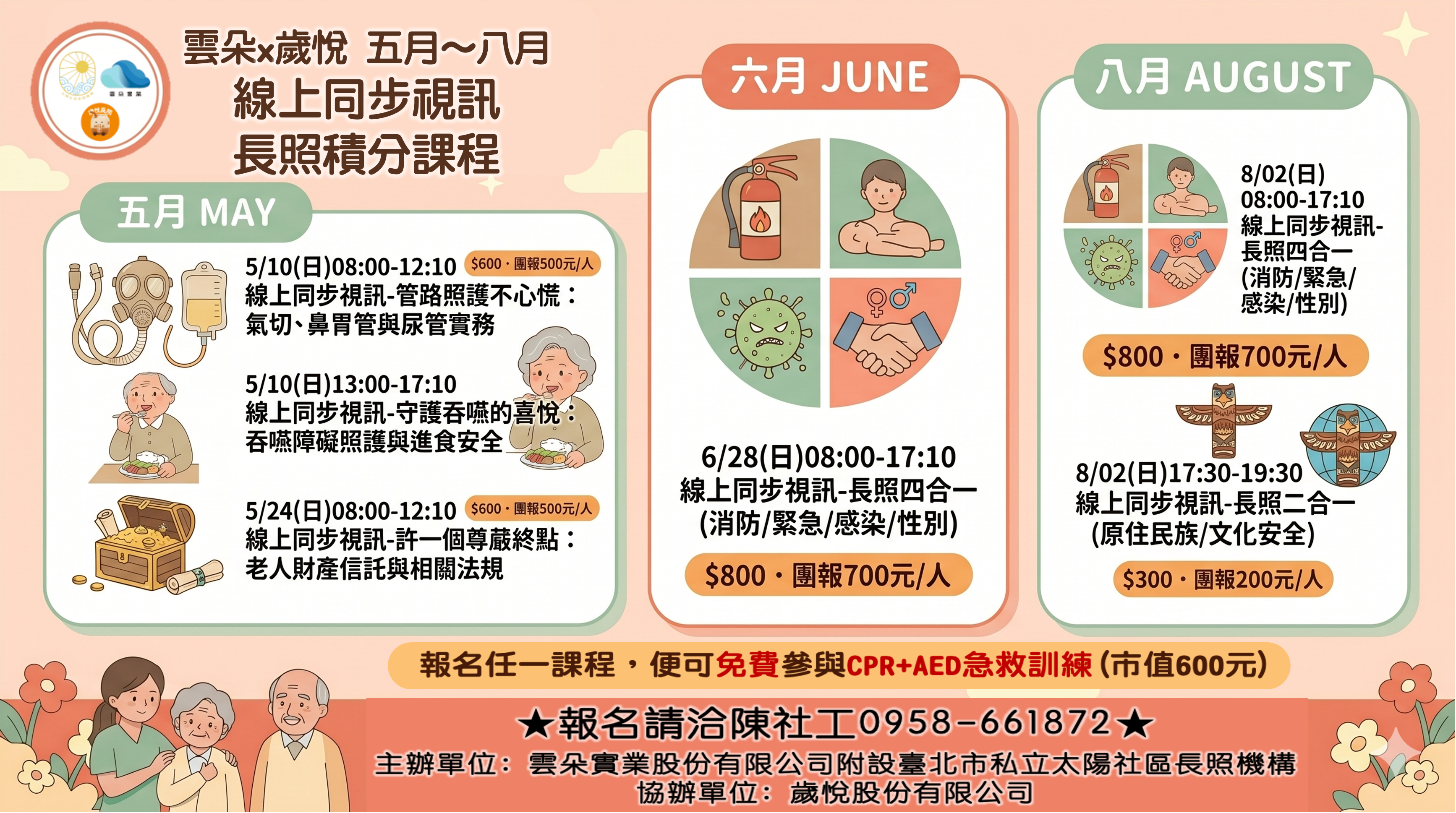 線上同步視訊-長照四合一[消防安全、緊急應變、感染管制、性別敏感度]1150802-刊登平台：長照喵-長照課程活動平台｜長照繼續教育6年120 ...