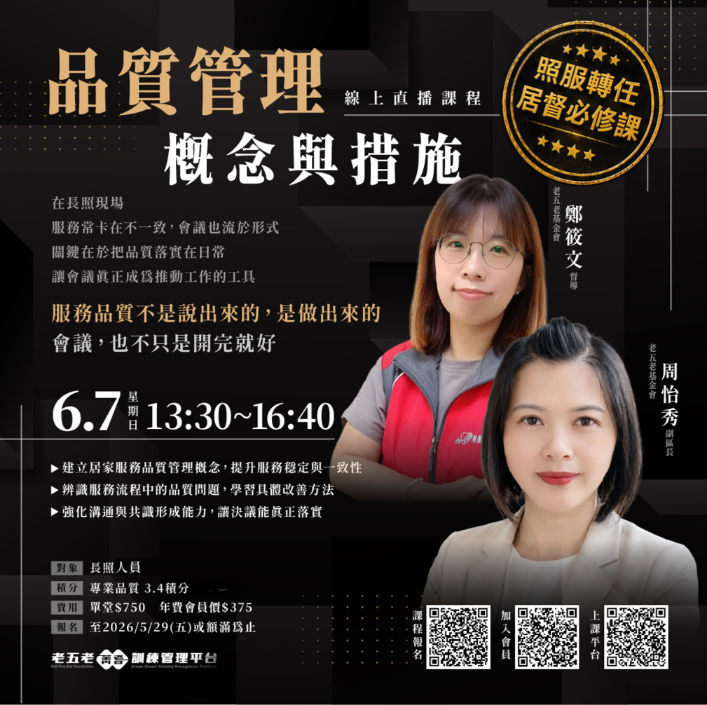 【直播積分課】品質管理概念與措施  熱烈招生中!