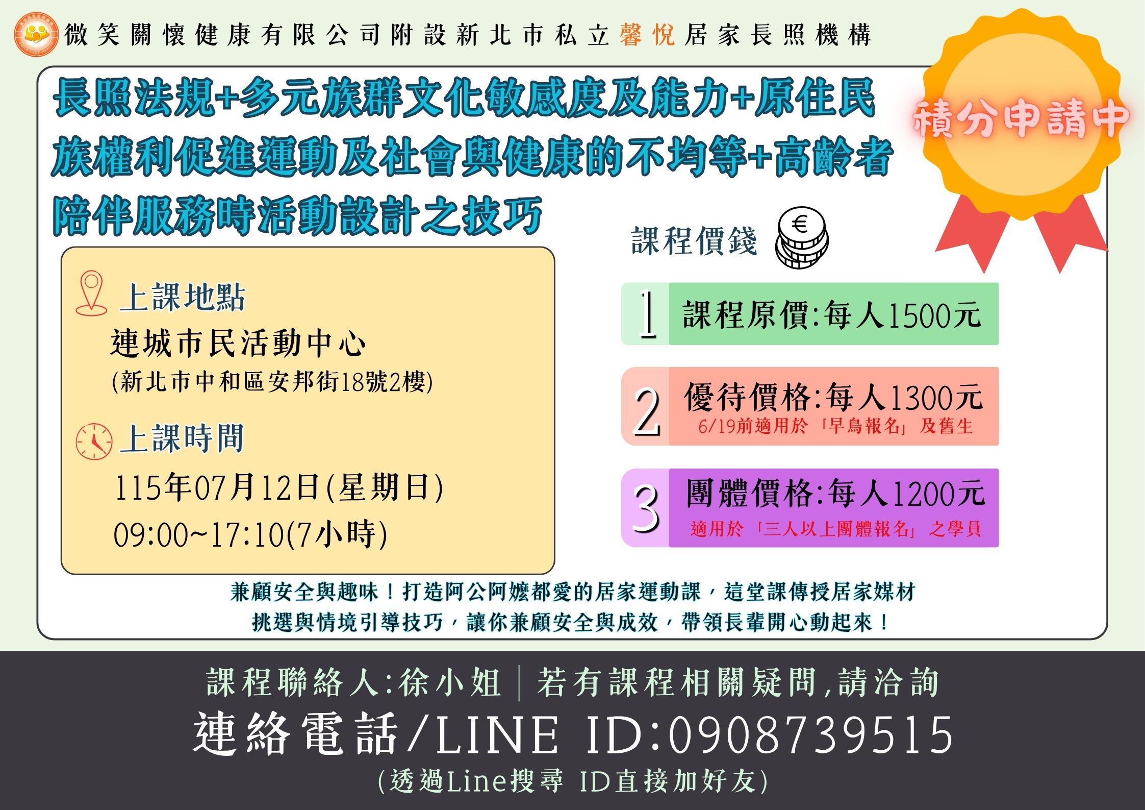 長照法規+多元文化+原住民+高齡者陪伴服務時活動設計之技巧
