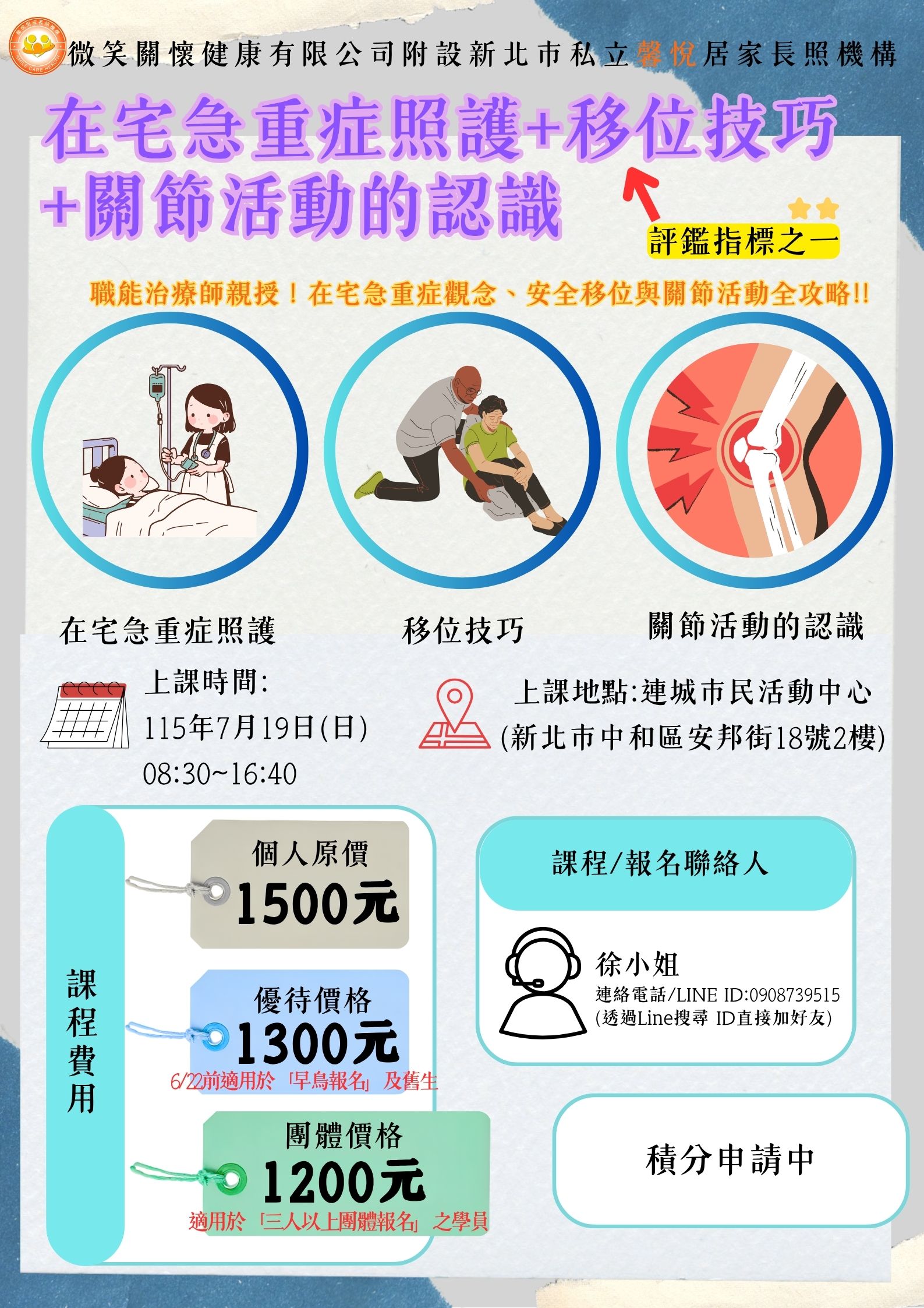 在宅急重症照護+移位技巧+關節活動的認識
