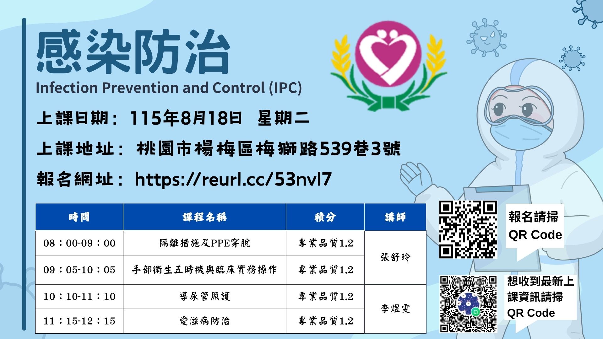 感染防治