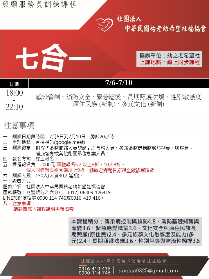 115/7/6線上同步課程七合一夜間專班