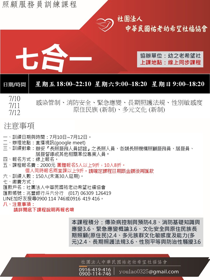 115/7/10線上同步課程七合一假日專班