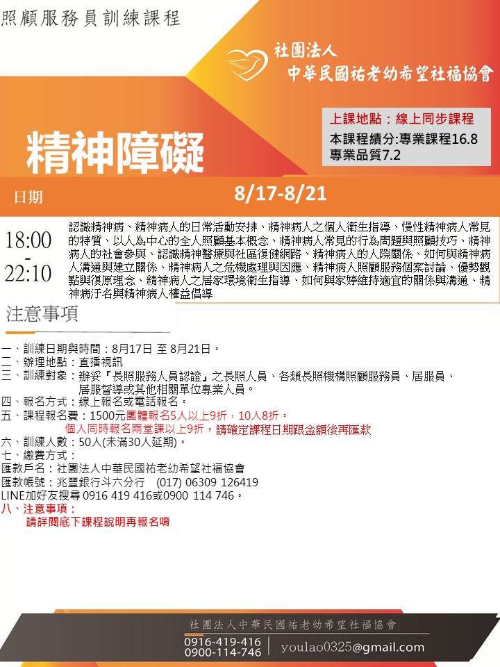 115/8/17精神障礙線上課程