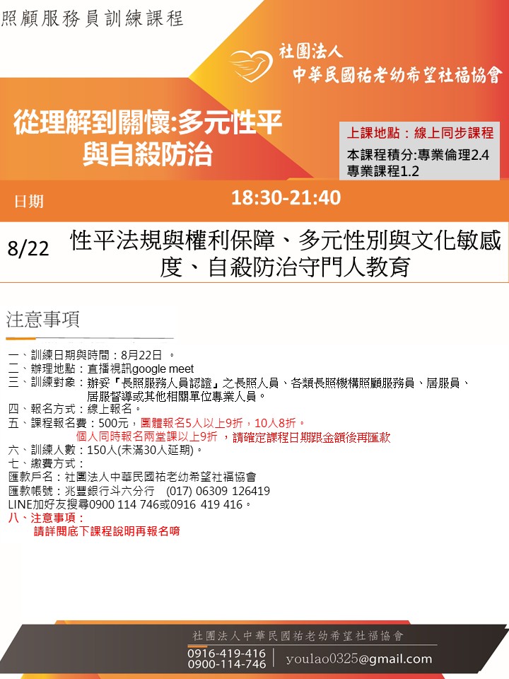 115/8/22從理解到關懷:多元性平與自殺防治專班