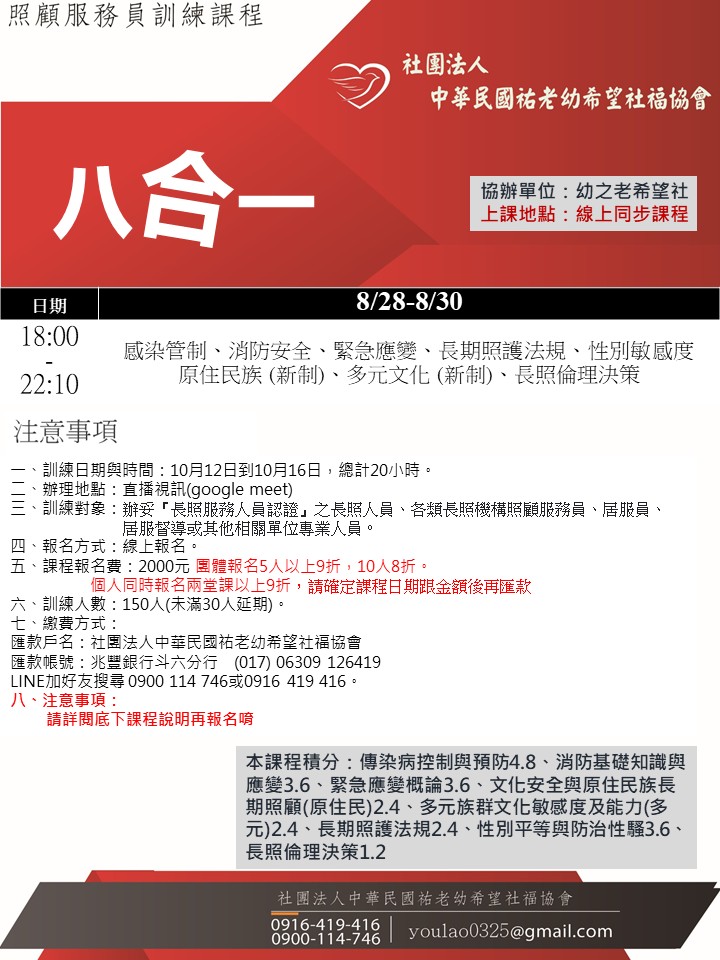 115/8/28線上同步課程八合一假日專班