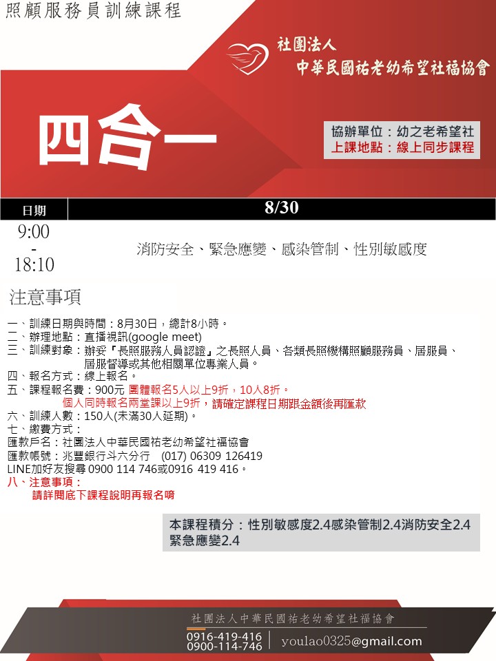 115/8/30線上同步課程四合一假日專班(8小時)