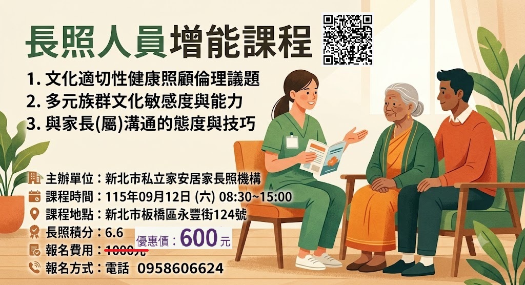 115/9/12 (六)多元族群文化與家屬溝通態度與技巧(6.6積分)