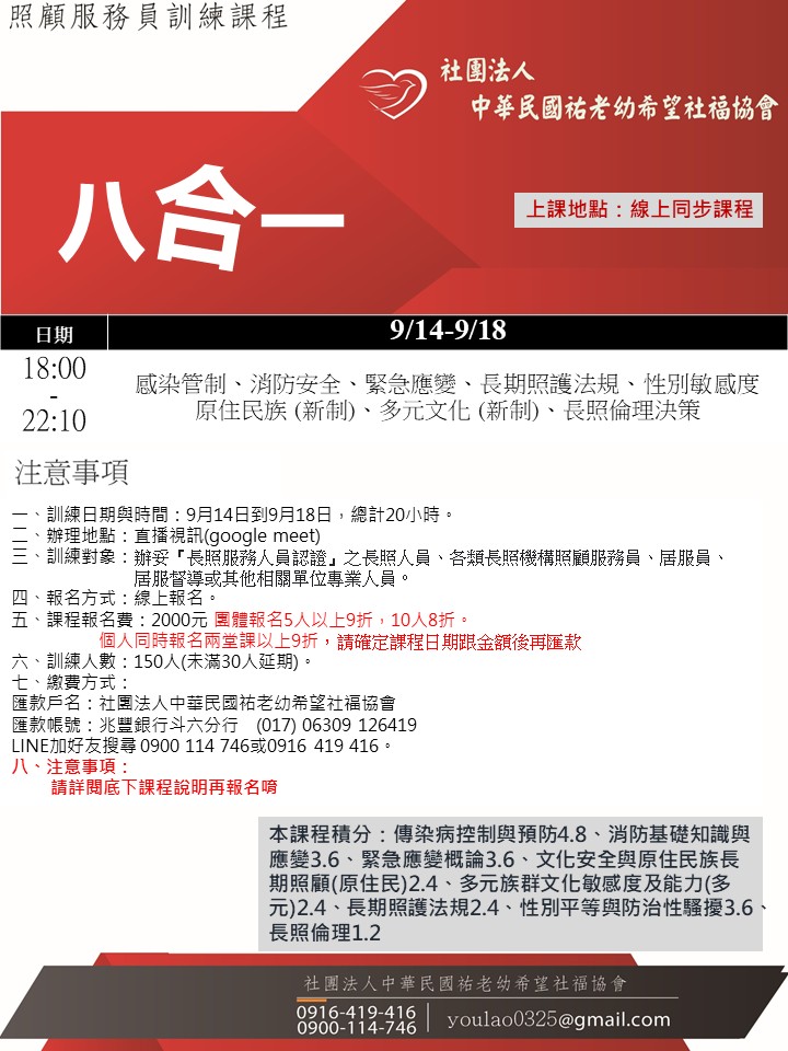 115/9/14八合一夜間專班