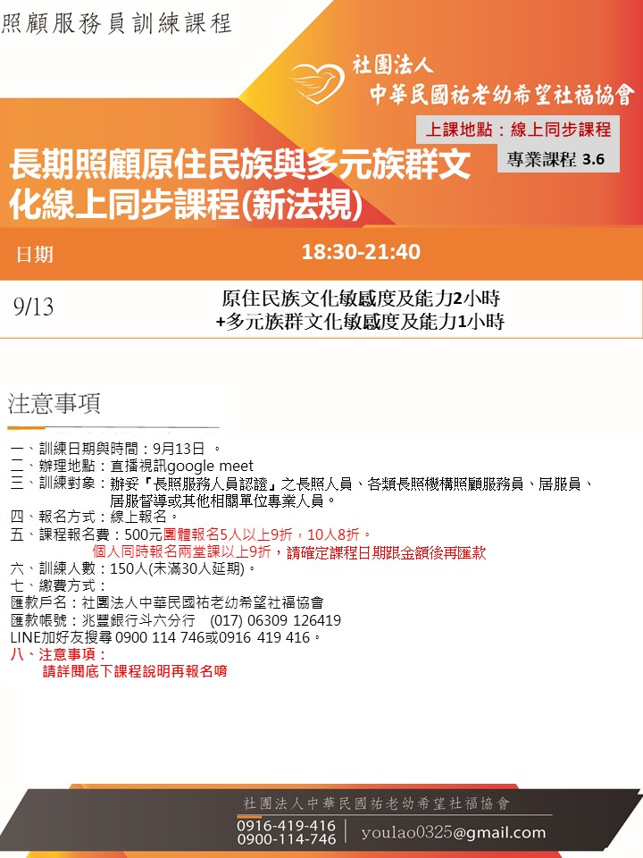 115/9/13長期照顧原住民族與多元族群文化(新法規)課程