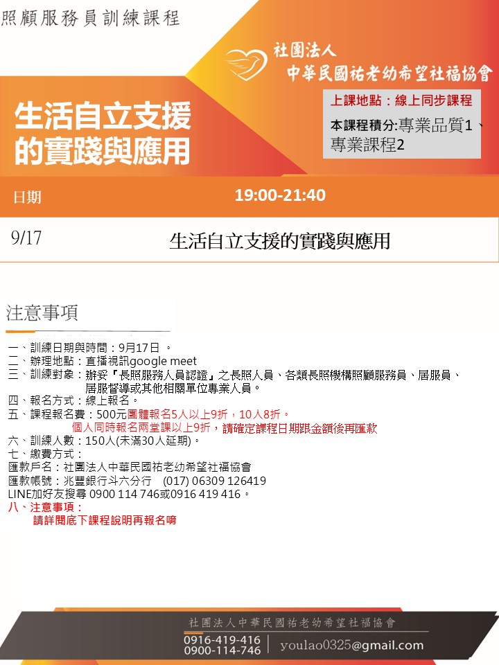 115/9/17生活自立支援的實踐與應用線上同步夜間專班