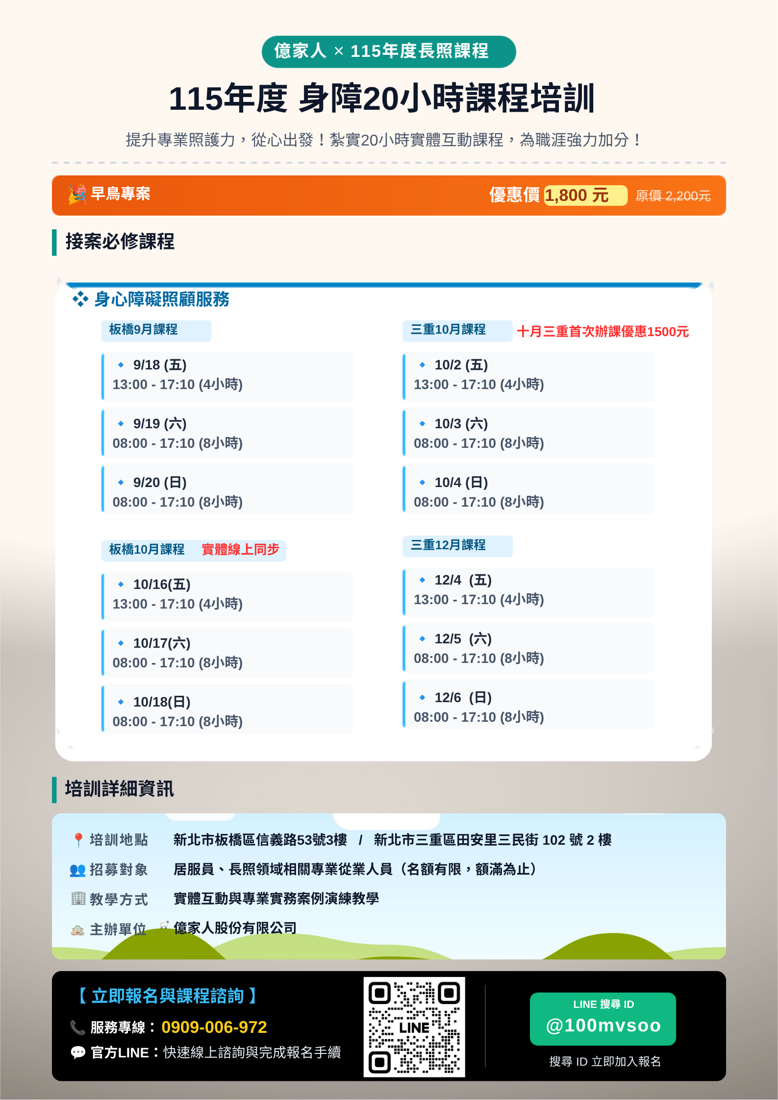 身障20小時課程