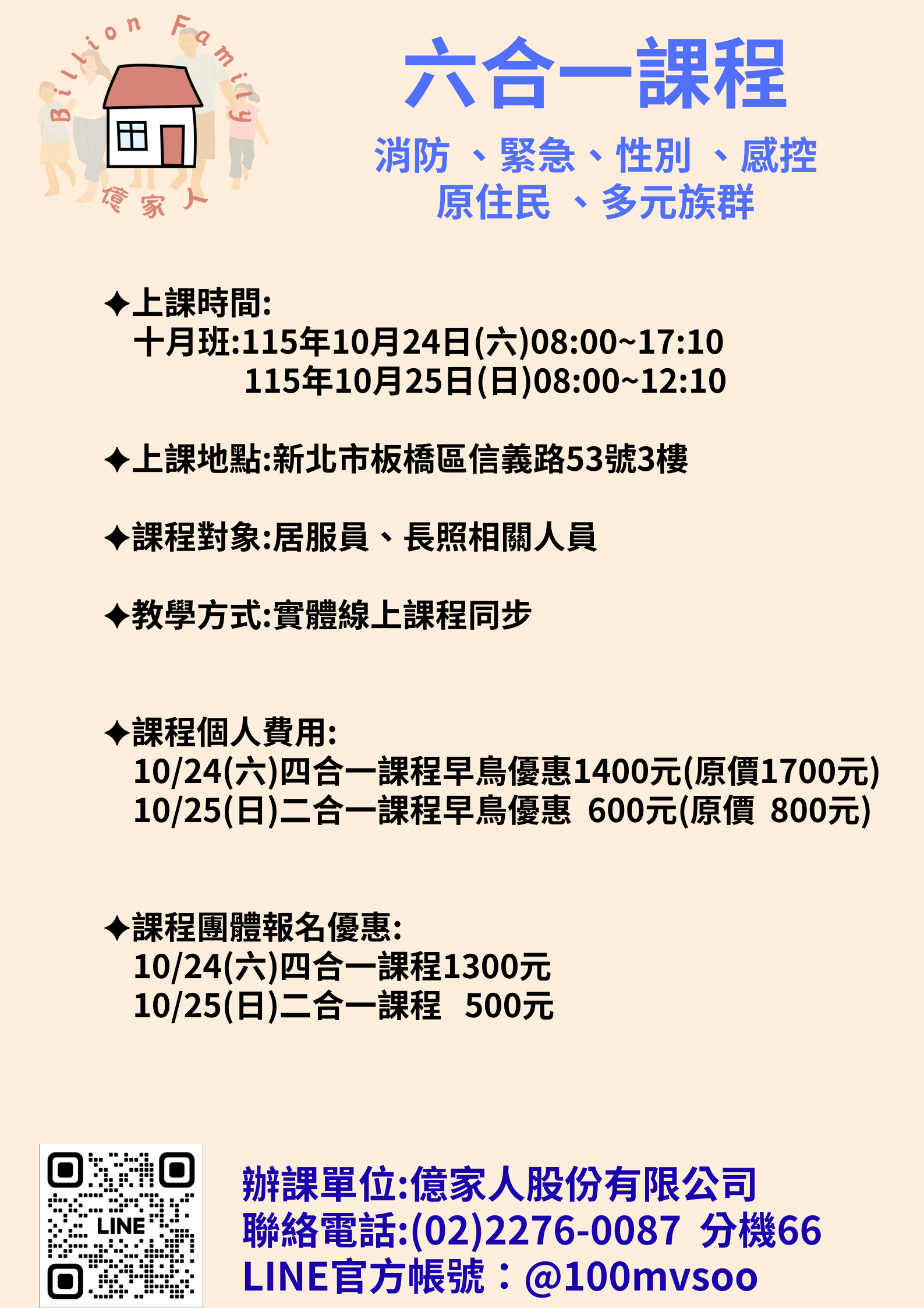 六合一12小時課程