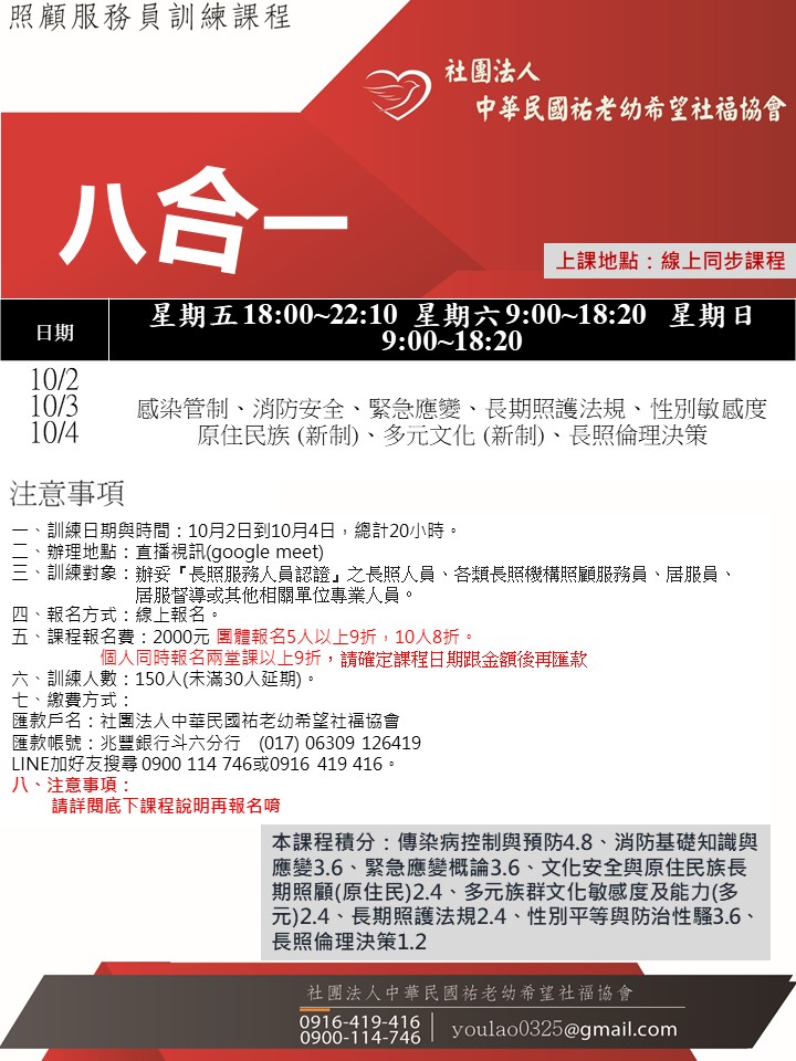 115/10/2線上同步課程八合一夜間專班