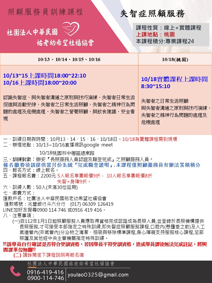 115/10/13(桃園)失智假日課程(線上+實體)