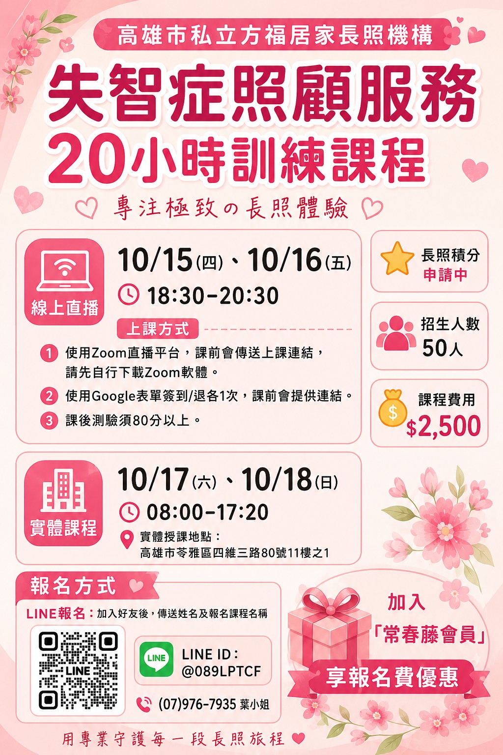 【線上+實體】失智症照顧服務20小時訓練課程💡必修💡