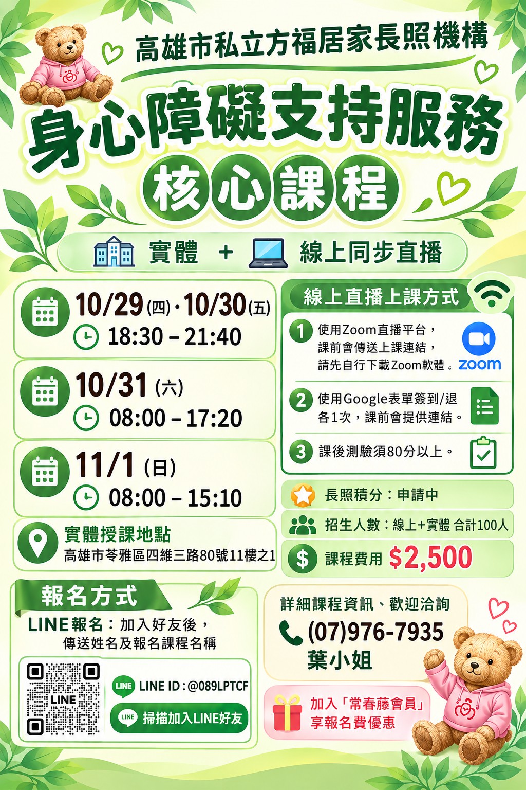 【線上+實體】身心障礙支持服務核心課程💡必修💡