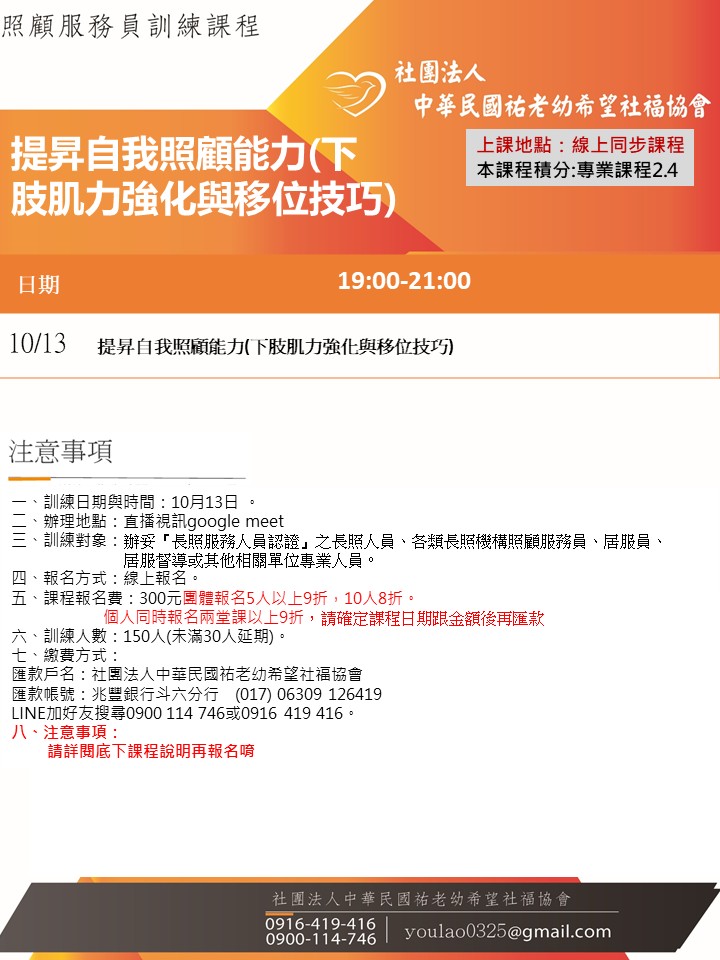 115/10/13提昇自我照顧能力(下肢肌力強化與移位技巧)