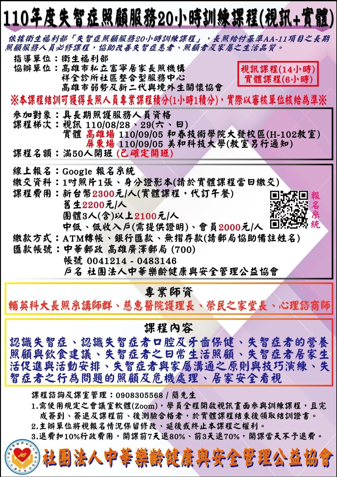 失智症照顧服務20小時訓練課程-刊登平台:長照喵-長照課程活動平台|長照繼續教育6年120積分課程優先曝光