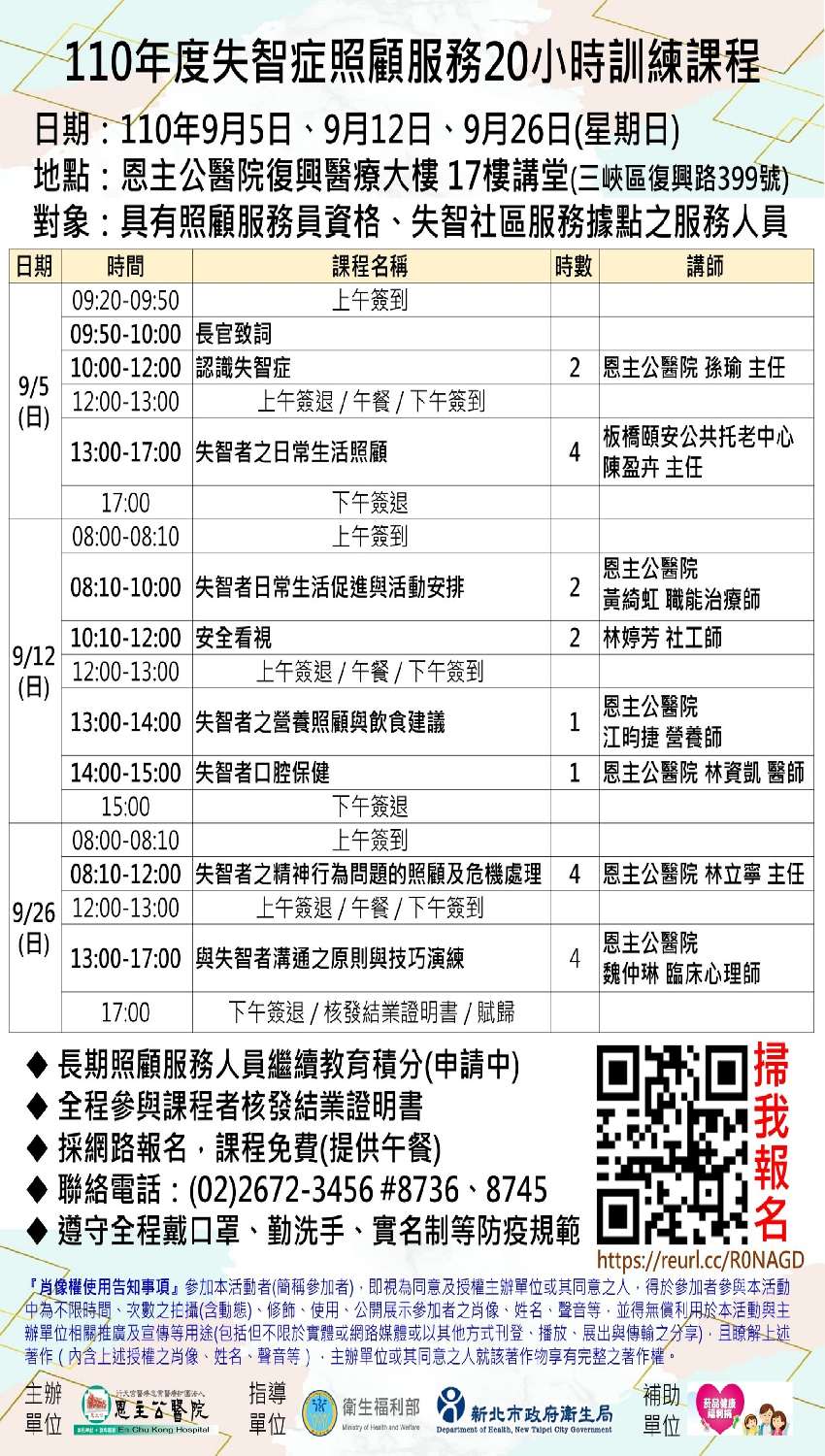 失智症照顧服務20小時訓練課程-刊登平台：長照喵-長照課程活動平台｜長照繼續教育6年120積分課程優先曝光