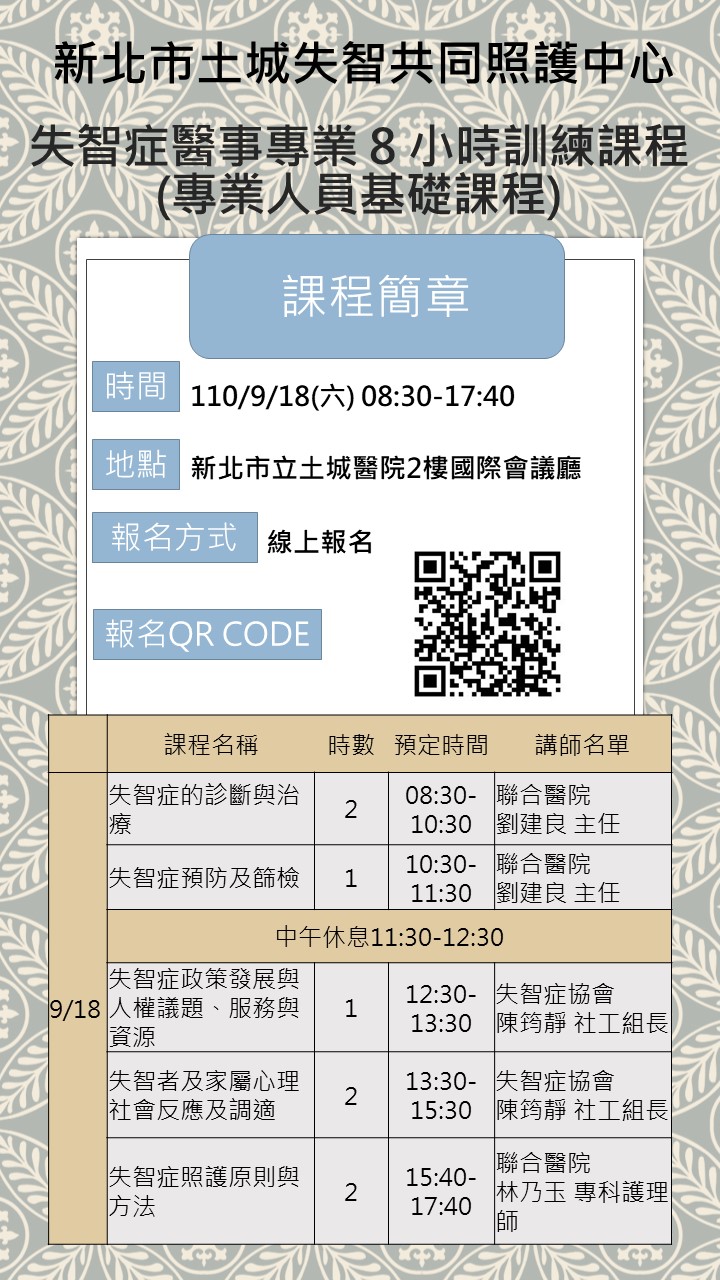 失智症醫事專業8小時訓練課程(線上課程)-刊登平台：長照喵-長照課程活動平台｜長照繼續教育6年120積分課程優先曝光