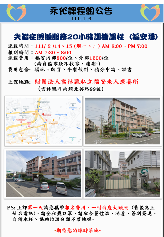 失智症照顧服務20小時訓練課程-刊登平台:長照喵-長照課程活動平台|長照繼續教育6年120積分課程優先曝光