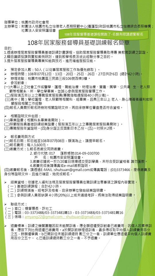 居家服務督導員基礎訓練課程桃園