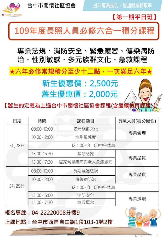 長照人員必修『六合一』積分課程-刊登平台：長照喵-長照課程活動平台｜長照繼續教育6年120積分課程優先曝光