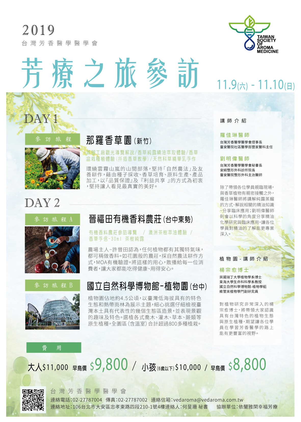 芳療之旅參訪
