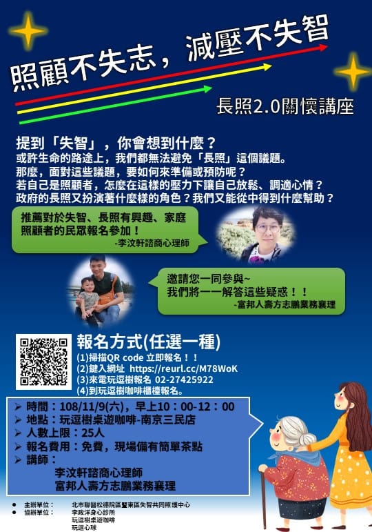 照顧不失志減壓不失智