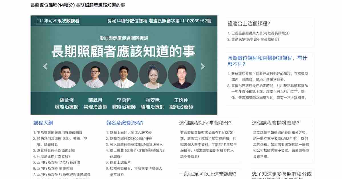 長照數位積分課程(14積分) 長期照顧者應該知道的事｜愛迪樂健康促進團隊授課｜長照喵-長照課程活動平台提供